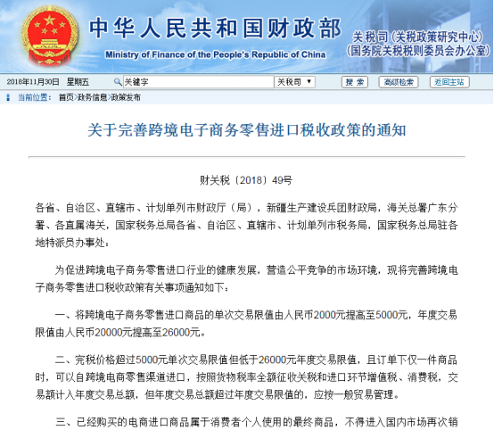财政部发布跨境新政：消费者个人商品不得在国内再次销售