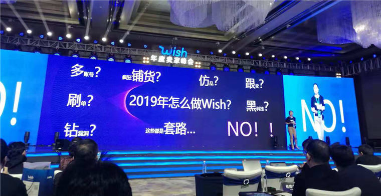 Wish卖家大会官宣：2019年这些品类重点推荐