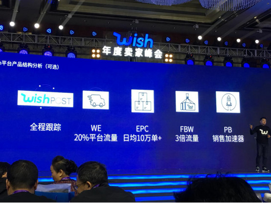 Wish卖家大会公布2018核心数据及未来5大战略