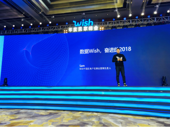 2018Wish年度卖家峰会在杭成功举办，中国卖家迎来发展新机遇！
