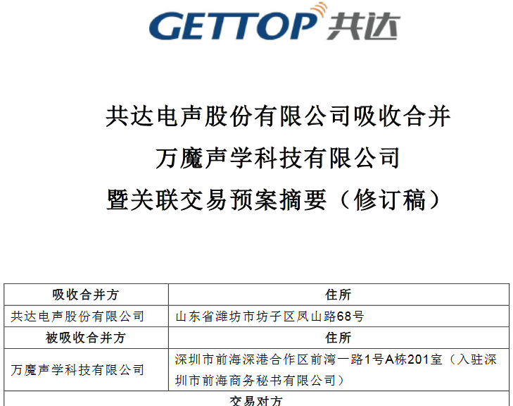 深圳亚马逊耳机大牌拟被上市公司吸收合并，估值34.1亿元