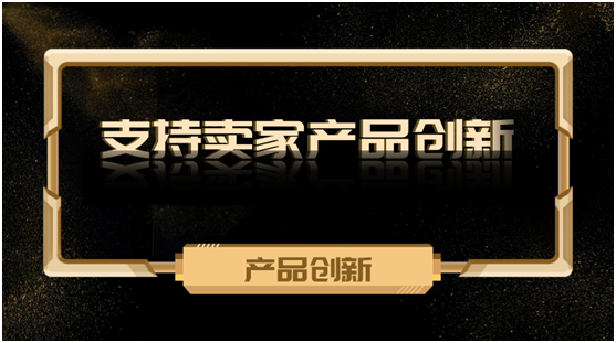 ​亚马逊全球开店卖家峰会三大战略布局，助力卖家抓住全球商机