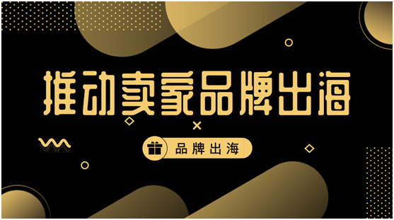 ​亚马逊全球开店卖家峰会三大战略布局，助力卖家抓住全球商机