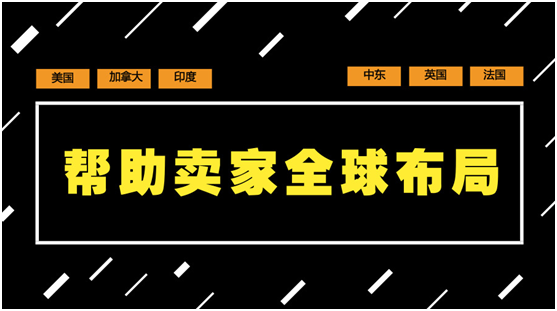 ​亚马逊全球开店卖家峰会三大战略布局，助力卖家抓住全球商机