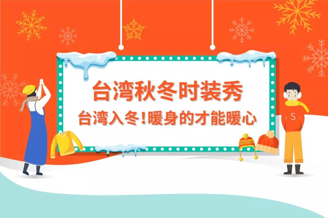 紧跟潮流，2018 Shopee 台湾秋冬圣诞爆款商品大盘点！