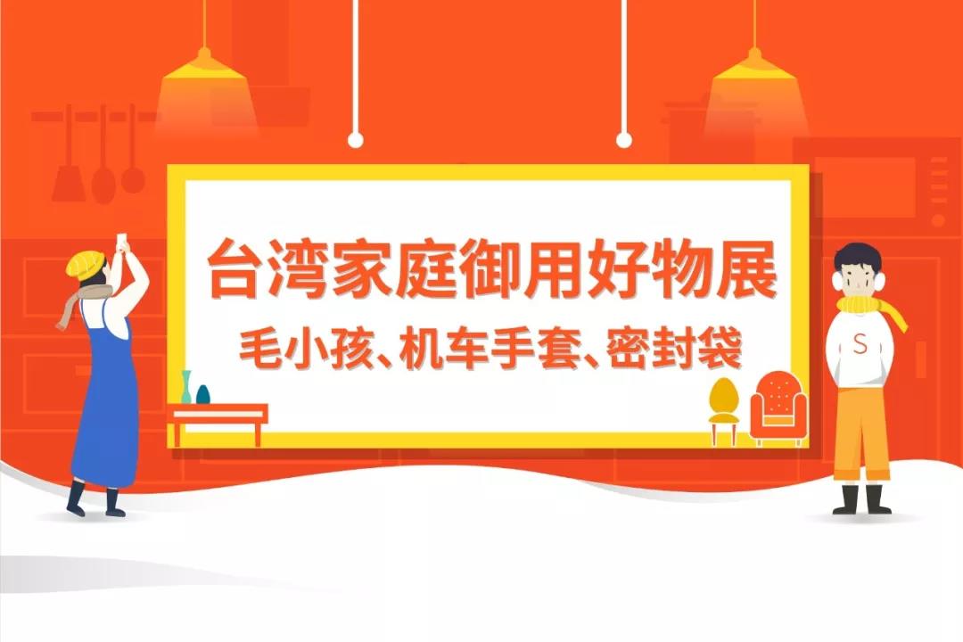 紧跟潮流，2018 Shopee 台湾秋冬圣诞爆款商品大盘点！