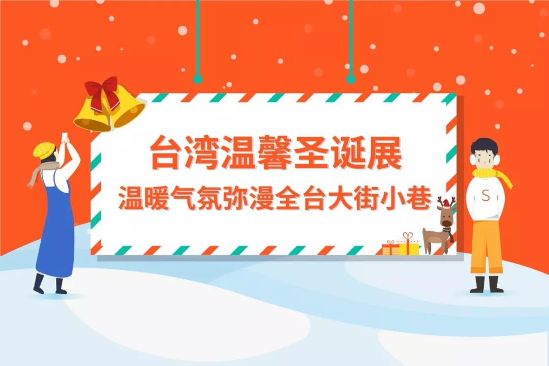 紧跟潮流，2018 Shopee 台湾秋冬圣诞爆款商品大盘点！