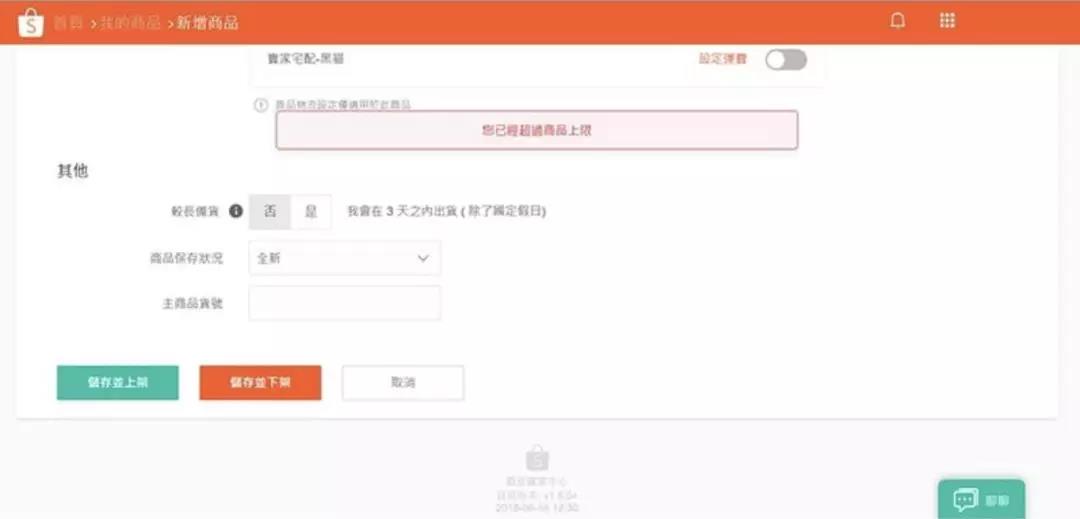 新政解读！Shopee台湾卖场商品数量规范