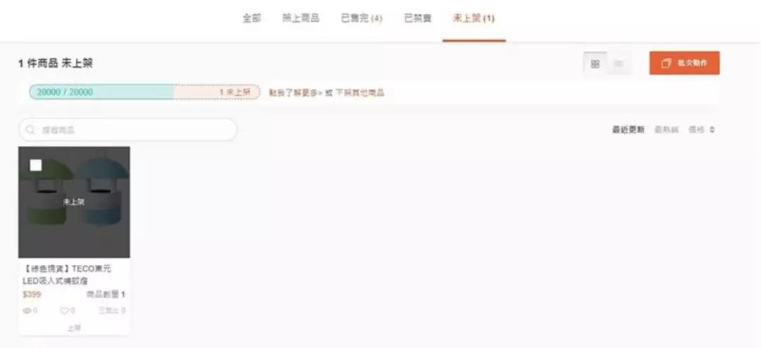 新政解读！Shopee台湾卖场商品数量规范