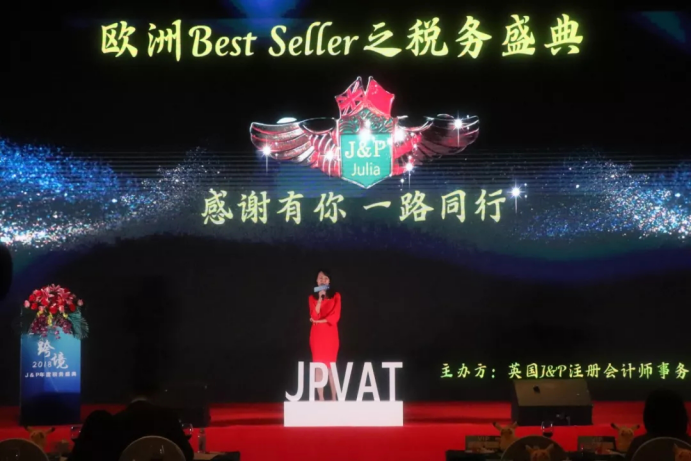 欧洲Best Seller 之税务盛典开幕！欧洲专家指点欧洲电商迷津