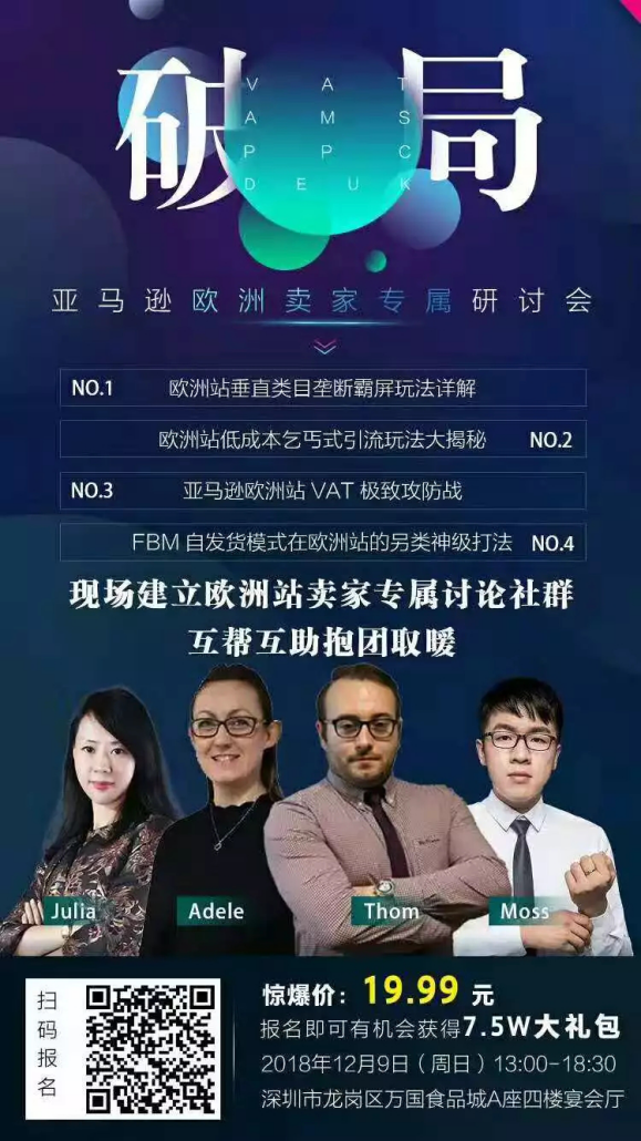 欧洲Best Seller 之税务盛典开幕！欧洲专家指点欧洲电商迷津