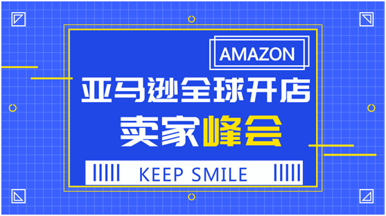 ​即使得不到亚马逊峰会奖项，纯电商公司也要保持“微笑”