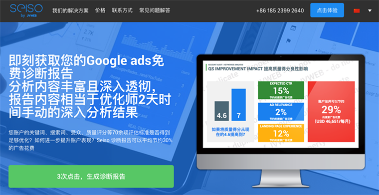 Google广告：只需3次点击 账户诊断工具帮助您节约30%广告花费！