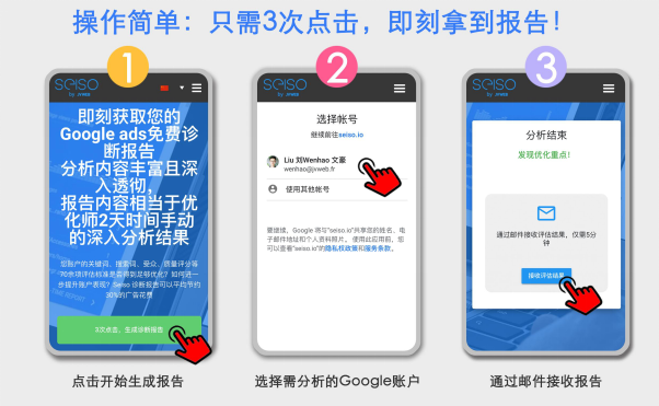 Google广告：只需3次点击 账户诊断工具帮助您节约30%广告花费！