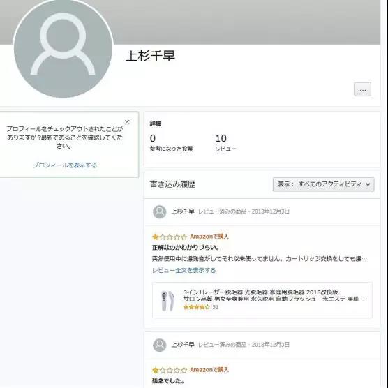 亚马逊日本站疯狂上VP差评，圣诞大促配送时间需注意