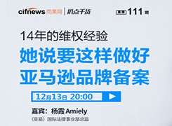 “扒点干货”访谈第（111）期：14年的维权经验，她说要这样做好亚马逊品牌备案