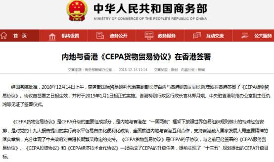 2019年1月1日起，原产香港的货物进口内地将全面享受零关税