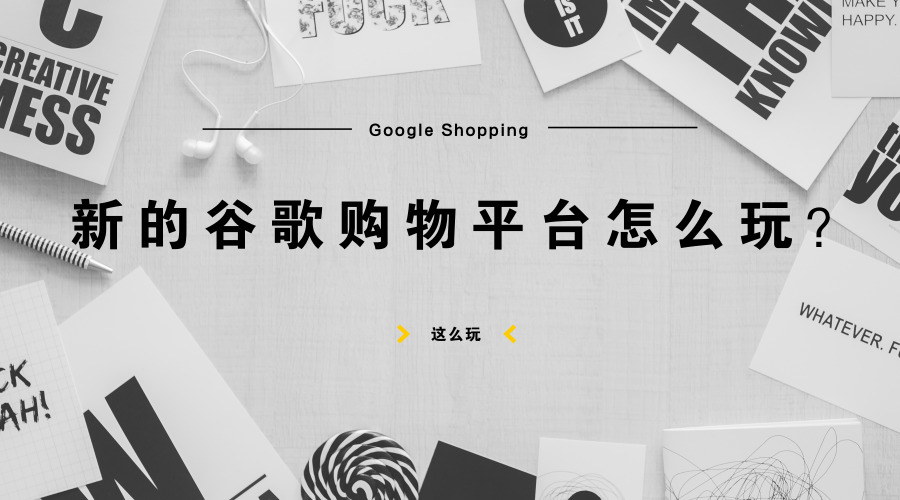谷歌将在法国开辟电商新市场，亚马逊再添劲敌    