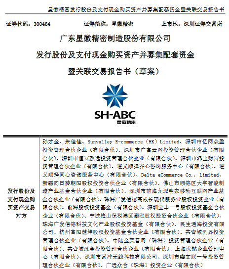 星徽精密15.3亿收购泽宝获证监会核准