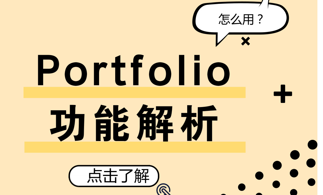 ​亚马逊广告又出新功能，支出管理全靠Portfolio
