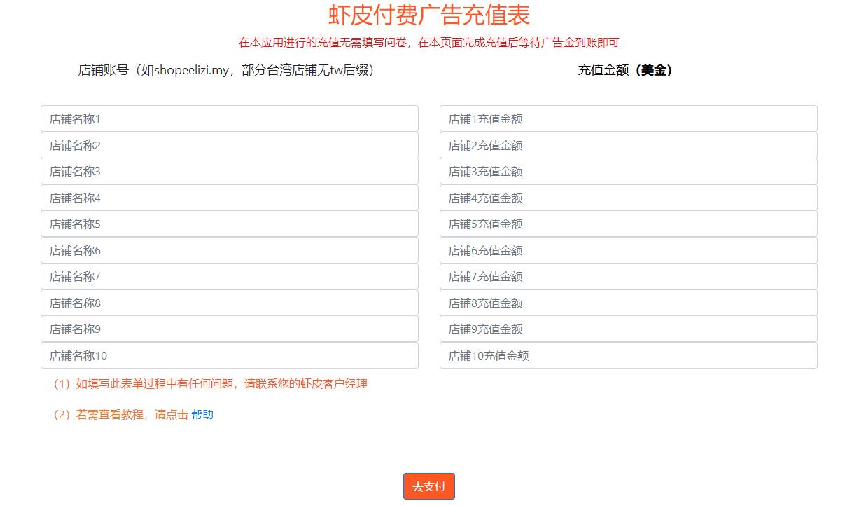 2019 Shopee关键字广告网页版充值操作流程说明（图文）
