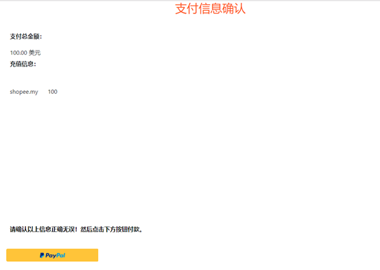 2019 Shopee关键字广告网页版充值操作流程说明（图文）