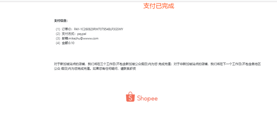 2019 Shopee关键字广告网页版充值操作流程说明（图文）