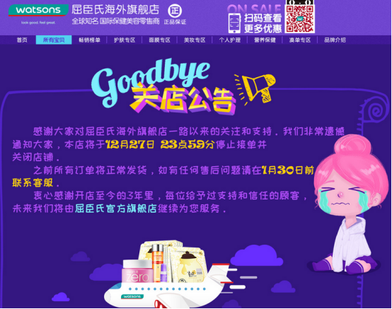 国际知名大牌相继撤店天猫国际，究竟是何因？