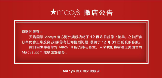 国际知名大牌相继撤店天猫国际，究竟是何因？