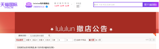 国际知名大牌相继撤店天猫国际，究竟是何因？
