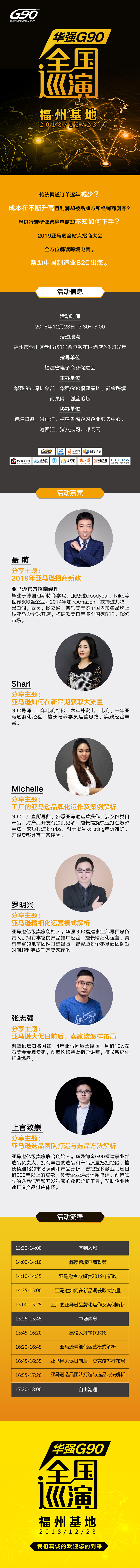 亚马逊官方站台，千万大卖捧场 | 华强G90全国巡演（福州站）-2019亚马逊全站点招商大会强势袭来