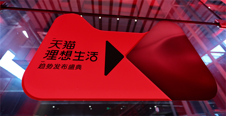 天猫年费新规：大力支持服务好的商家