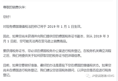 数万卖家陷入“德国邮件”风波，这家会计师事务所危急关头挺身而出，获众人点赞！
