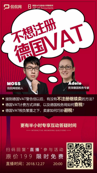 数万卖家陷入“德国邮件”风波，这家会计师事务所危急关头挺身而出，获众人点赞！