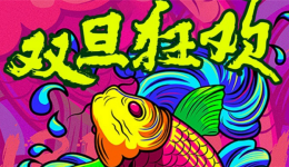 111大会重磅⑤：2019雨果跨境锦鲤来啦！价值万元的跨境大礼包，独宠你一人