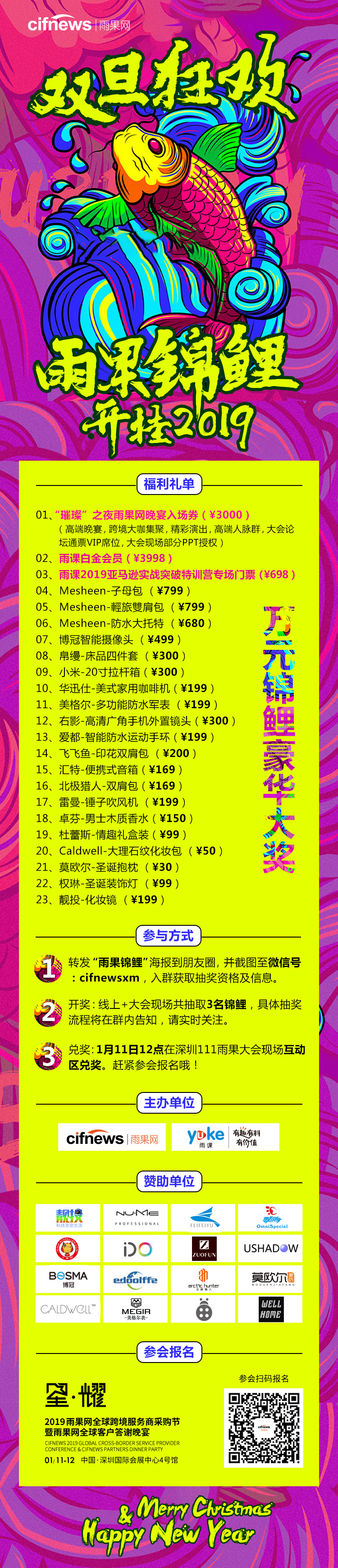 111大会重磅⑤：2019雨果跨境锦鲤来啦！价值万元的跨境大礼包，独宠你一人