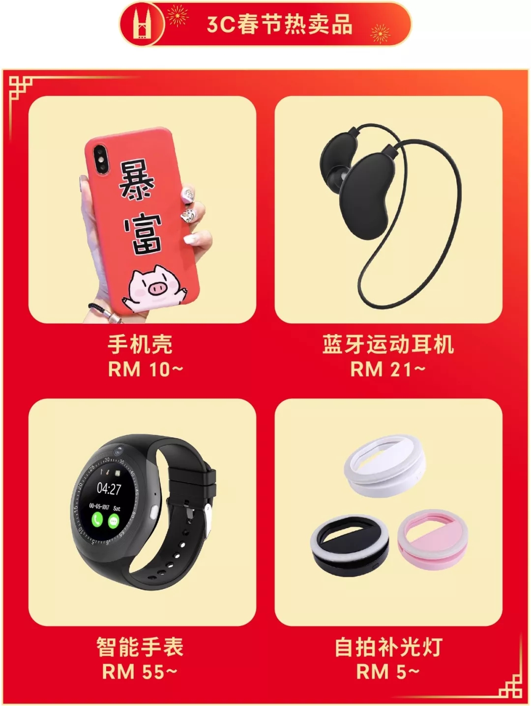 Shopee年货大街：马来、台湾、越南和新加坡春节大促爆款出炉！