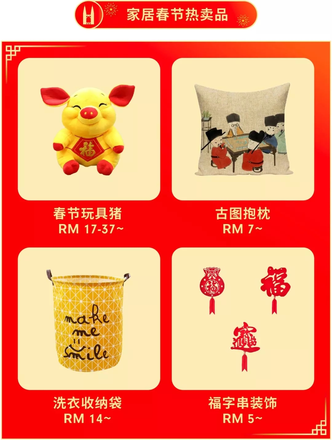 Shopee年货大街：马来、台湾、越南和新加坡春节大促爆款出炉！