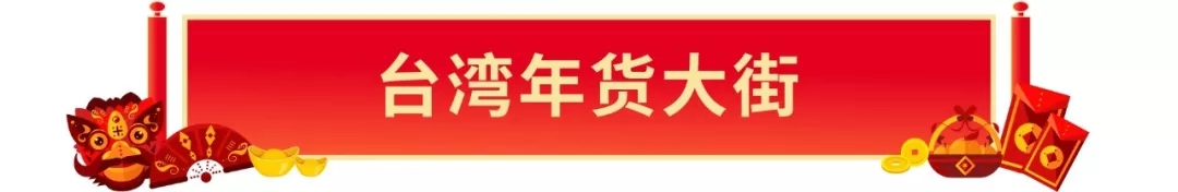 Shopee年货大街：马来、台湾、越南和新加坡春节大促爆款出炉！