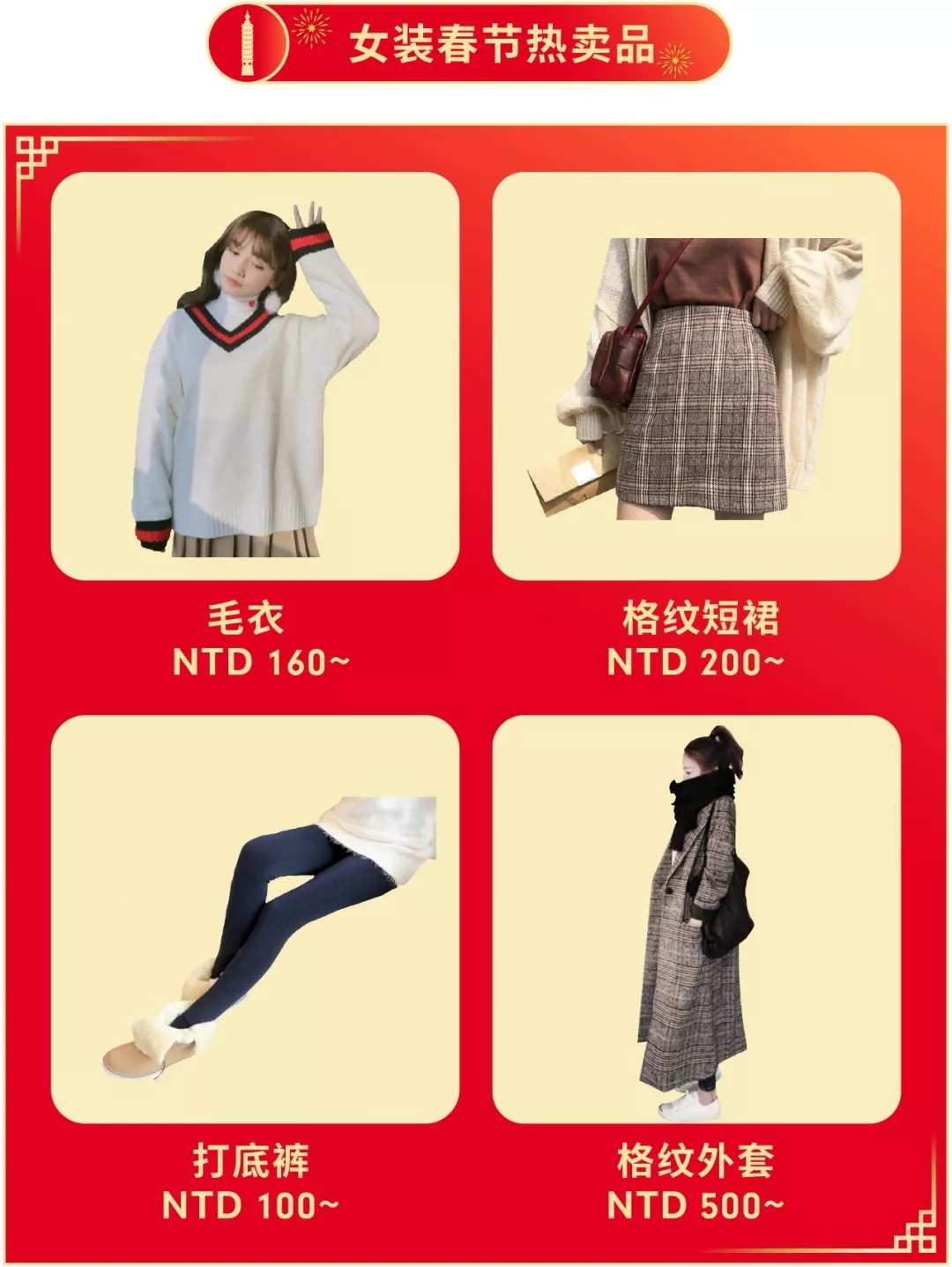 Shopee年货大街：马来、台湾、越南和新加坡春节大促爆款出炉！