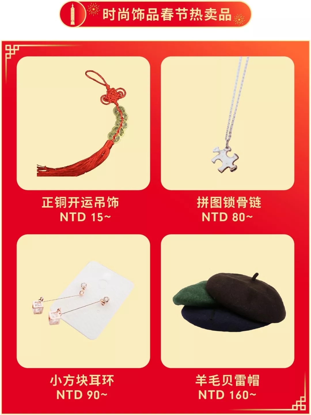 Shopee年货大街：马来、台湾、越南和新加坡春节大促爆款出炉！