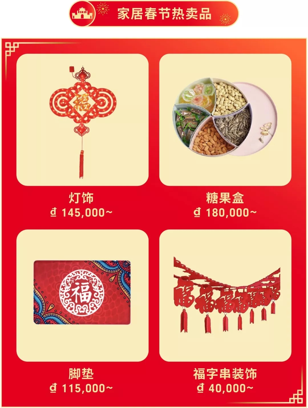 Shopee年货大街：马来、台湾、越南和新加坡春节大促爆款出炉！