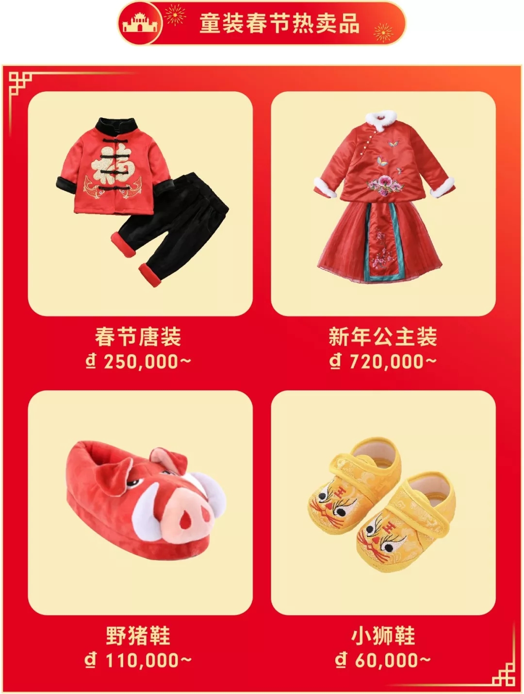 Shopee年货大街：马来、台湾、越南和新加坡春节大促爆款出炉！