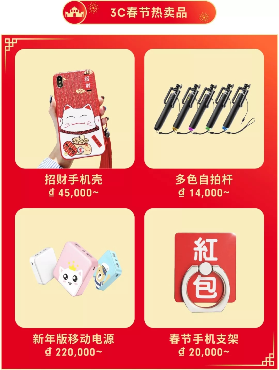 Shopee年货大街：马来、台湾、越南和新加坡春节大促爆款出炉！