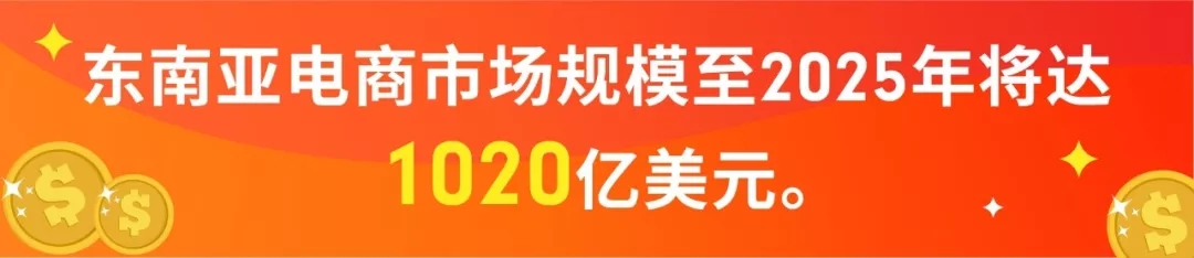 Shopee：东南亚电商市场将爆发！谷歌&淡马锡权威报告