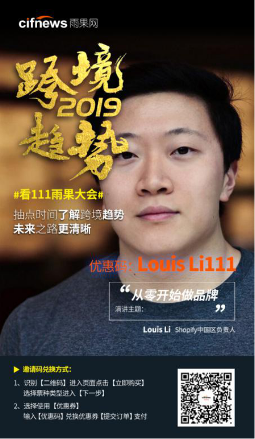 111大会重磅⑮： 塑造优质电商品牌 Shopify教你从零开始