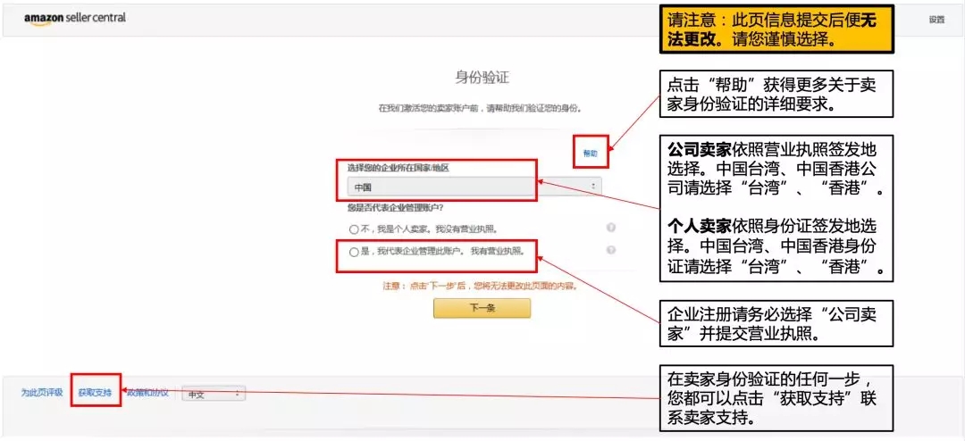 新卖家必读！2019亚马逊北美站卖家注册开店流程更新