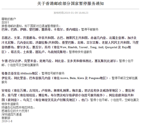 继中国邮政暂停收寄EMS、EUB渠道带电产品后,部分国家被暂停服务少数已恢复