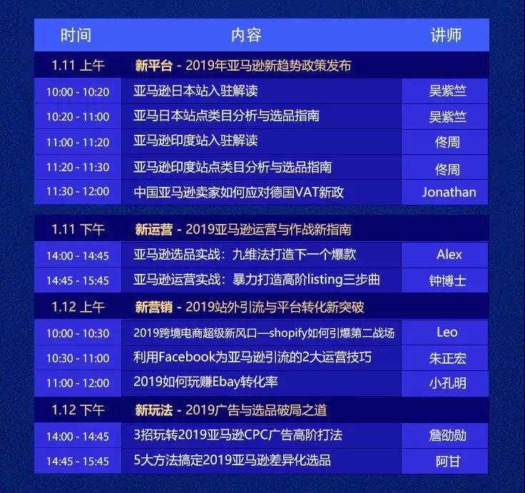 雨课成功举办2019亚马逊运营实战突破特训营