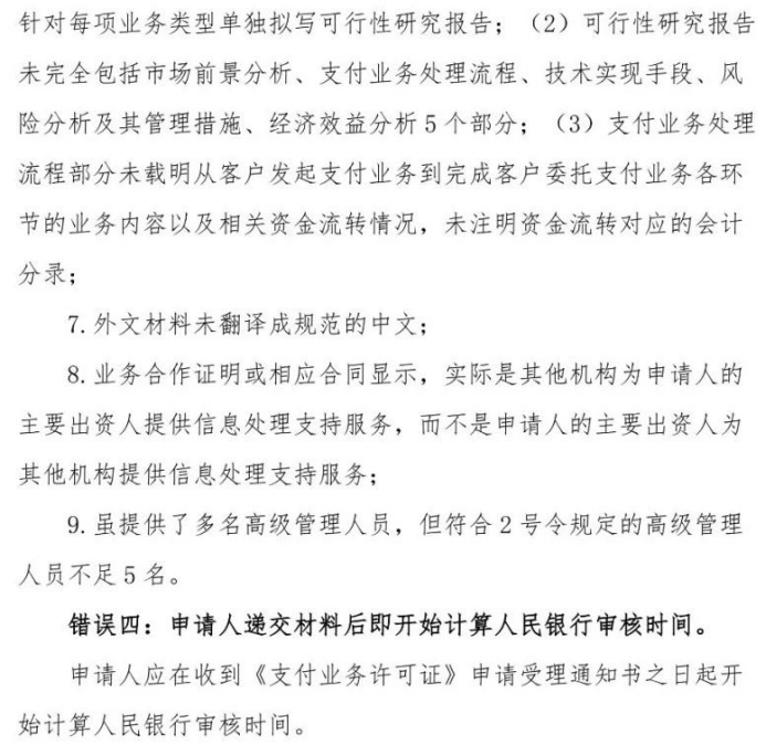 号外！央行发布新版《支付业务许可证》核发服务指南